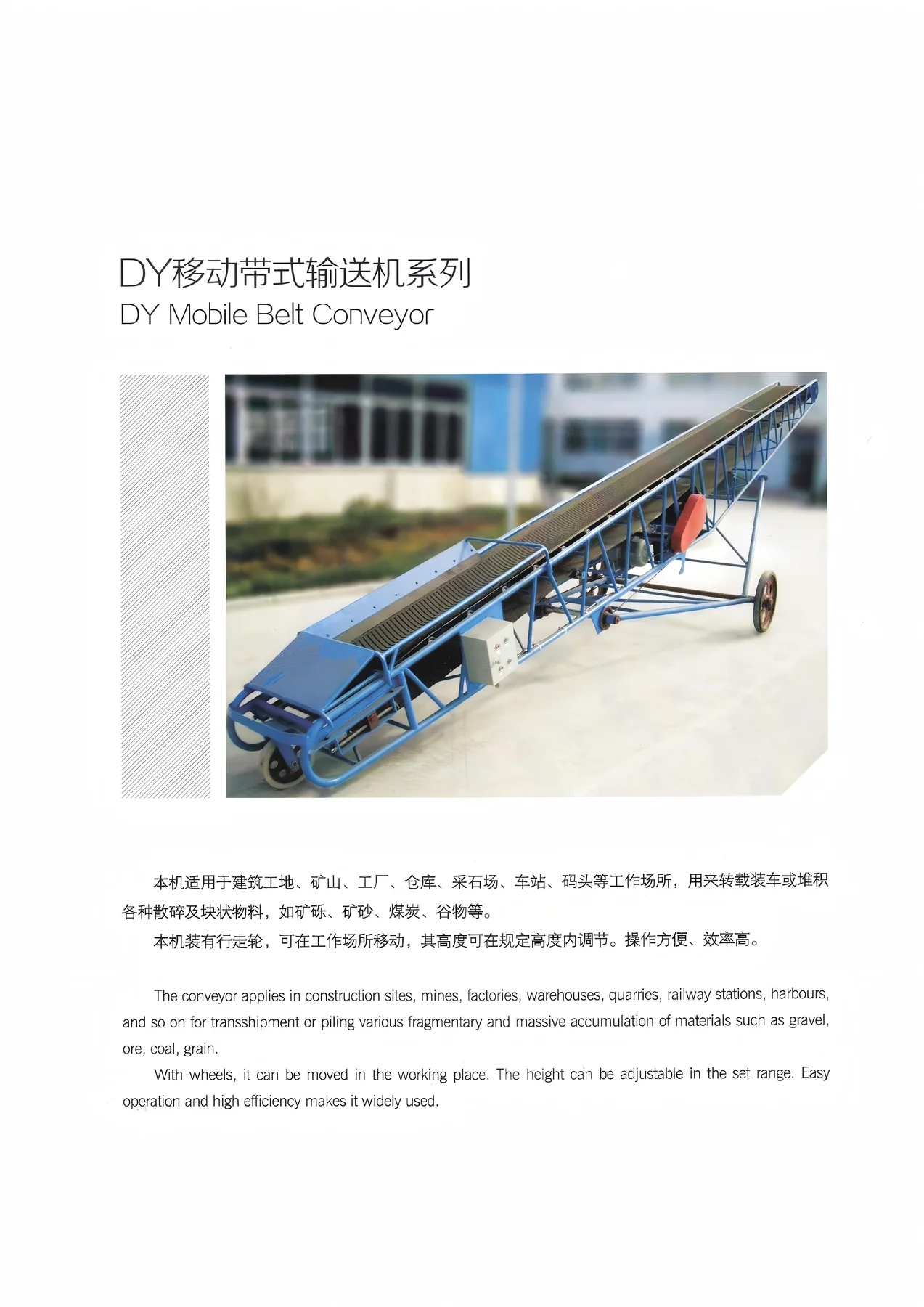 输送系统 · 02